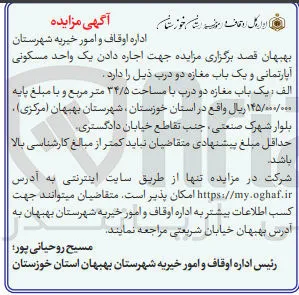اجاره یک واحد مسکونی آپارتمانی و یک باب مغازه دو درب