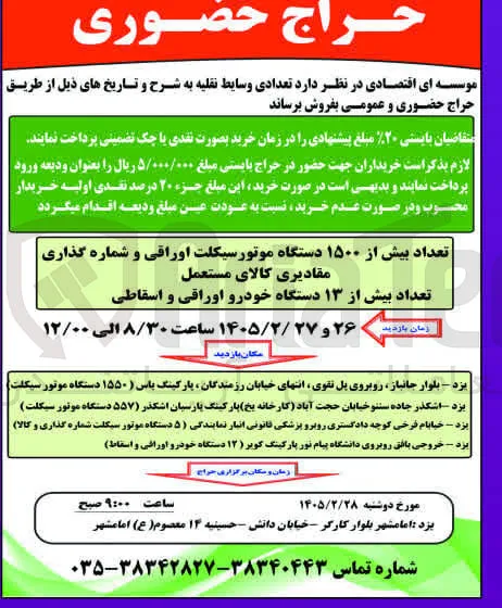 فروش  تعدادی و سایط نقلیه