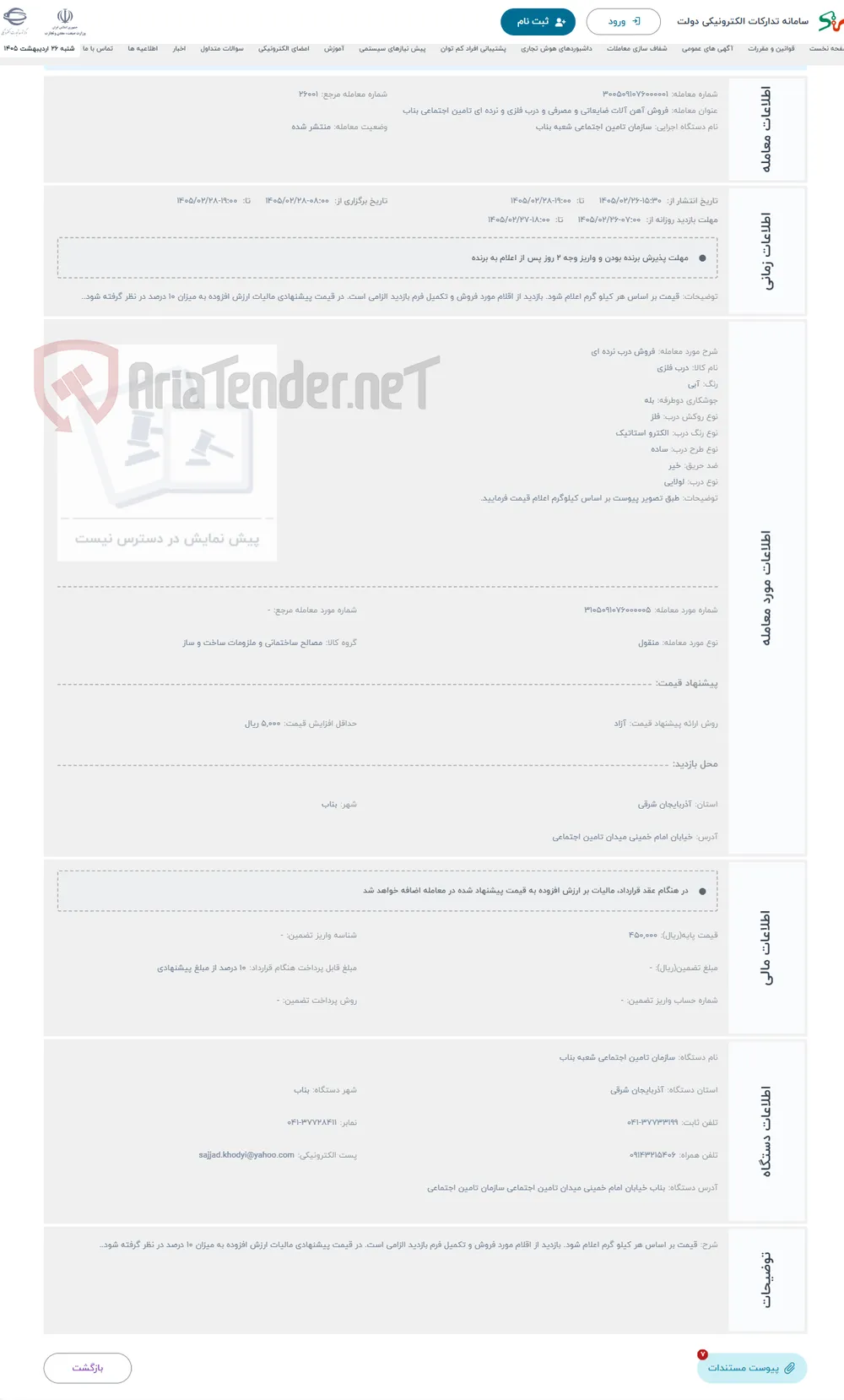 حراج فروش درب نرده ای