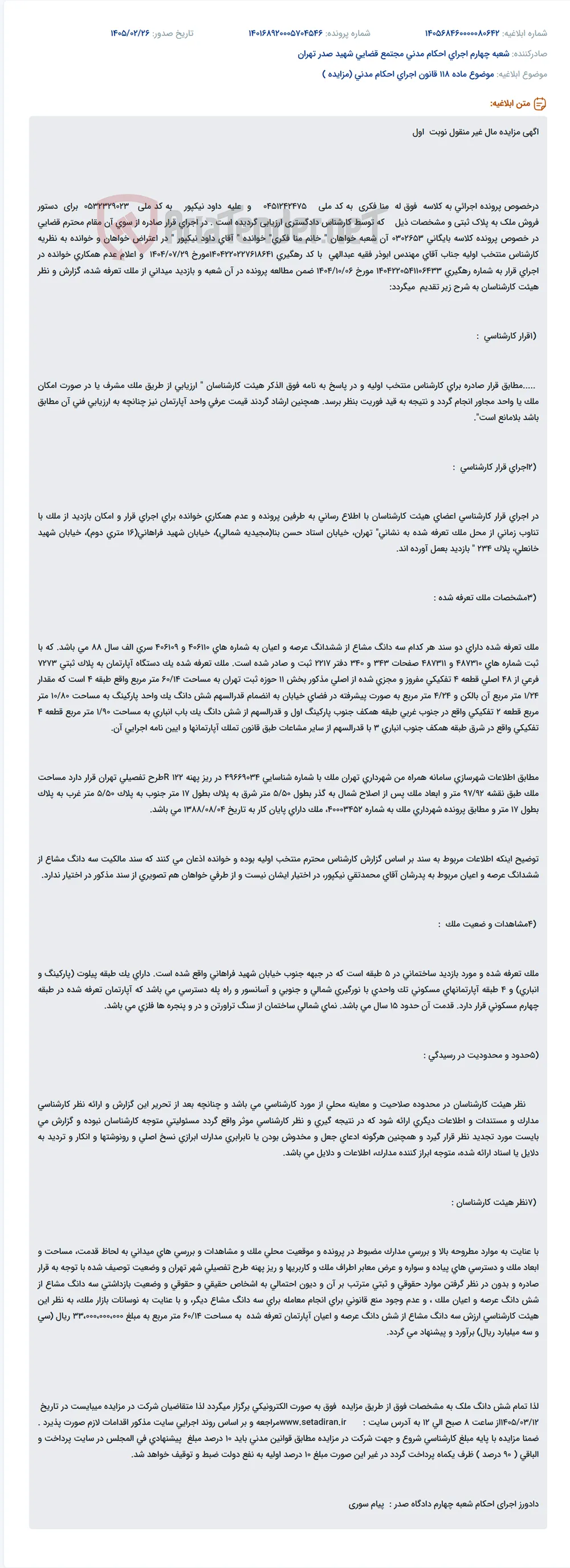 موضوع ماده 118 قانون اجرای احکام مدنی (مزایده )