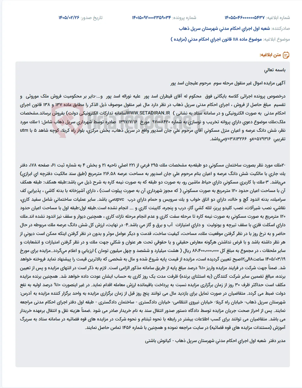 موضوع ماده 118 قانون اجرای احکام مدنی (مزایده )