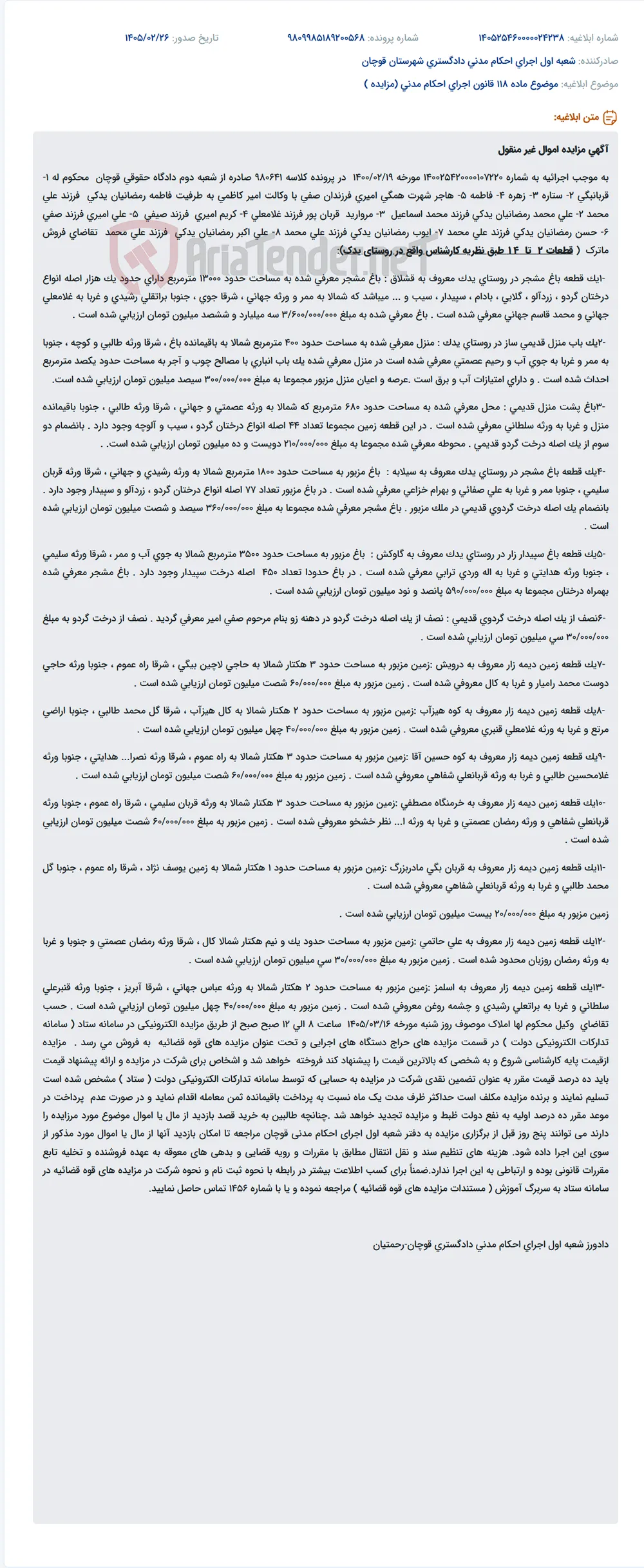 موضوع ماده 118 قانون اجرای احکام مدنی (مزایده )