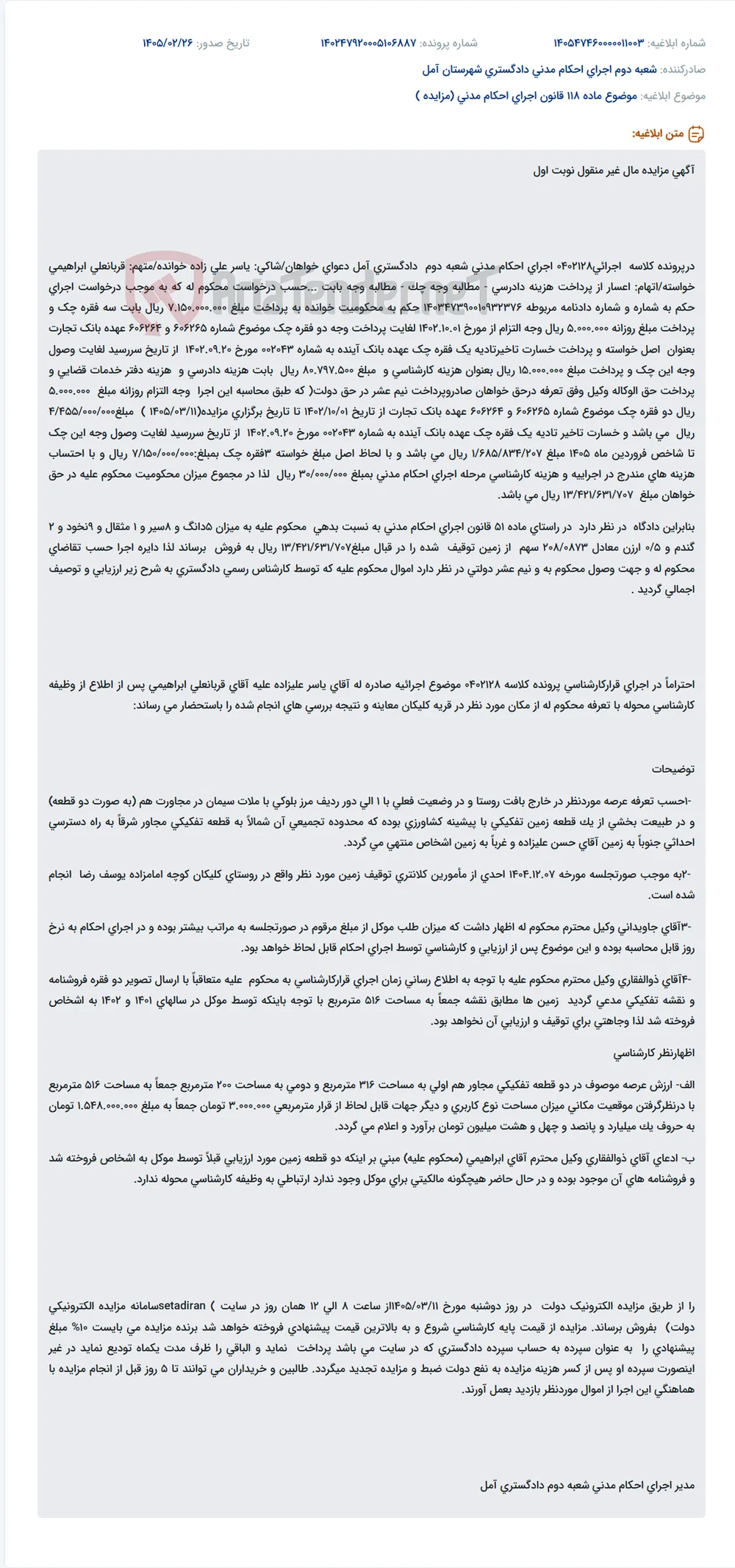 موضوع ماده 118 قانون اجرای احکام مدنی (مزایده )