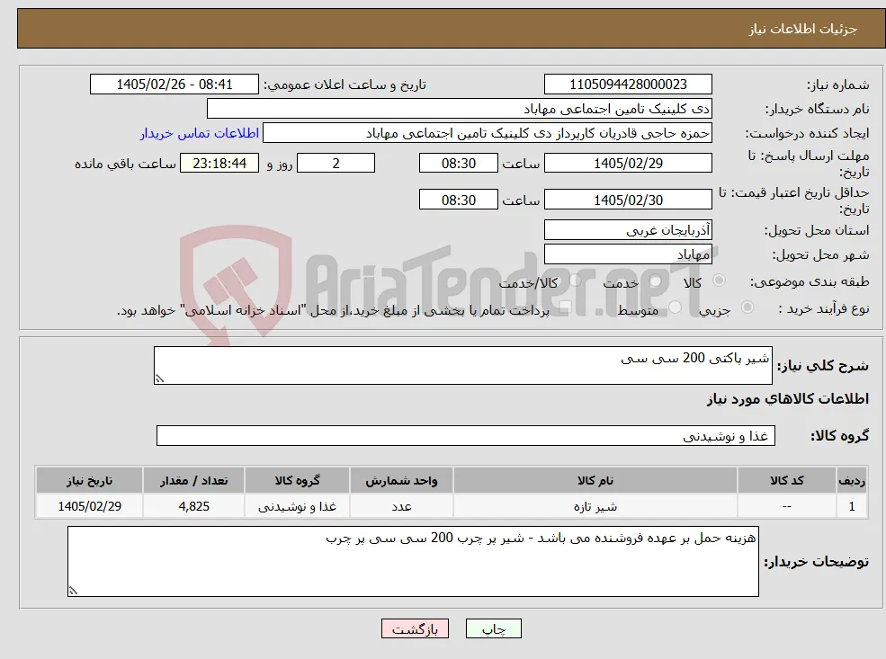 نیاز کالا-شیر پاکتی 200 سی سی 