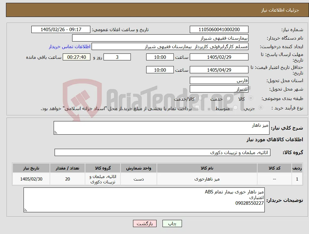 نیاز کالا-میز ناهار