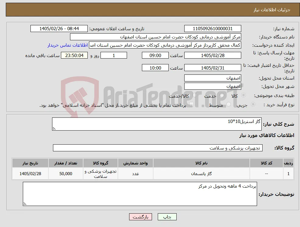 نیاز کالا-گاز استریل10*10