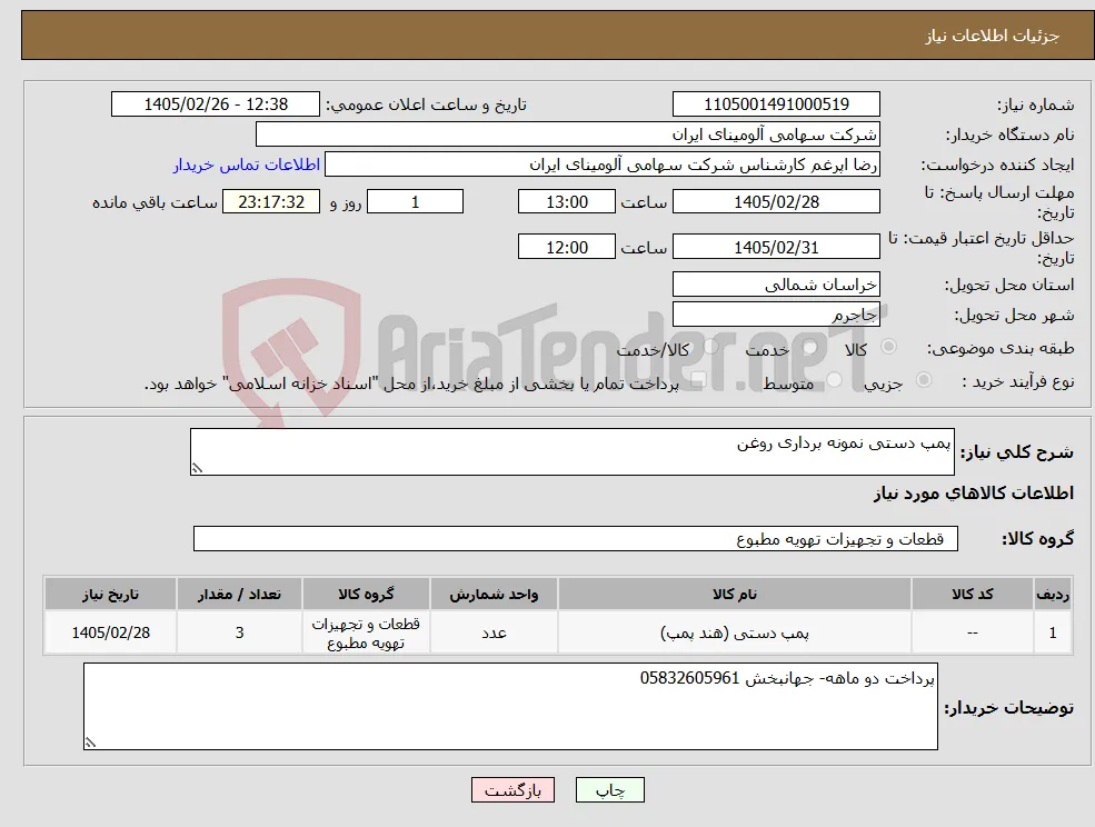 نیاز کالا-پمپ دستی نمونه برداری روغن