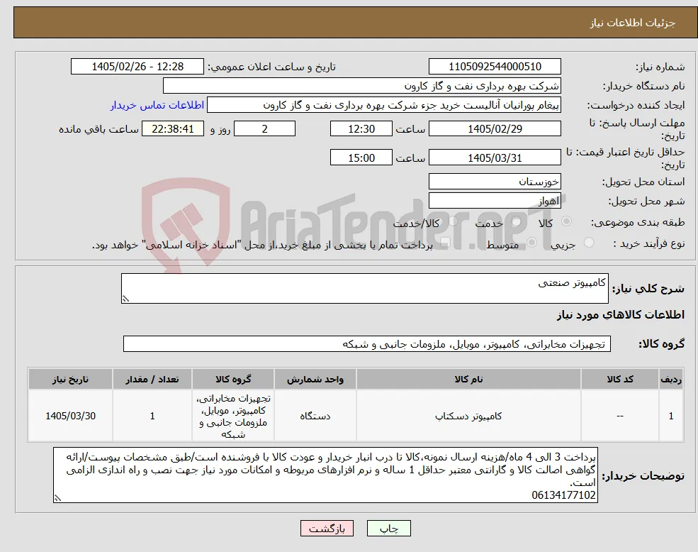 نیاز کالا-کامپیوتر صنعتی