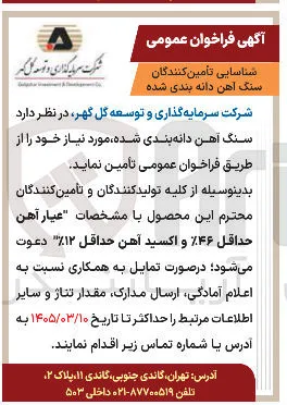  شناسایی تامین کنندگان سنگ آهن دانه بندی شده