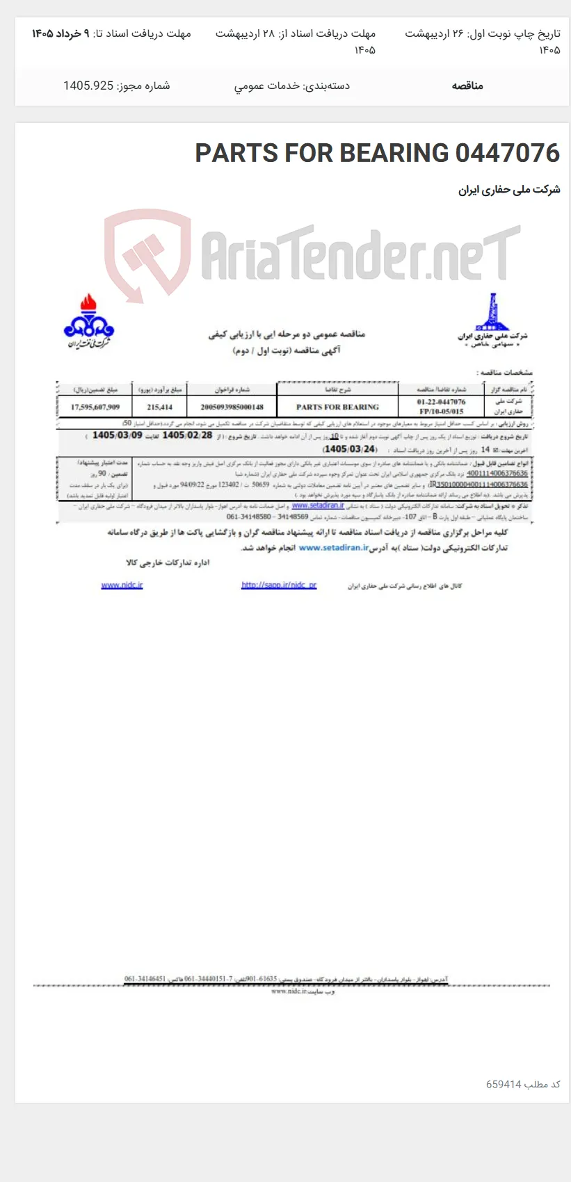 PARTS FOR BEARING 0447076