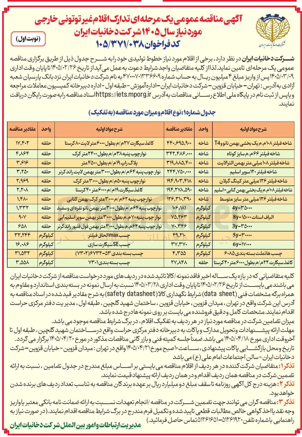 خرید نوار چوب پنبه 50 م/م بطول 3000 متر کرک