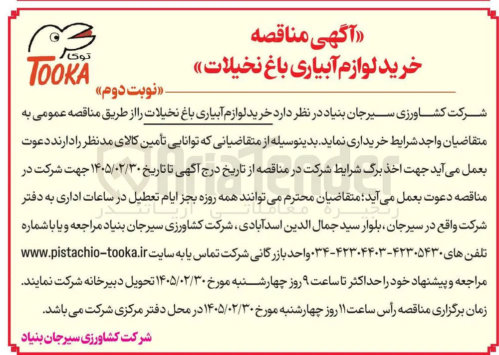 خرید لوازم آبیاری باغ نخیلات