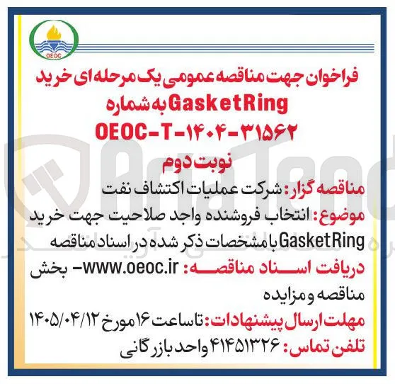 خرید GasketRing 