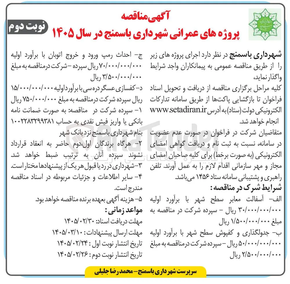 کفسازی 