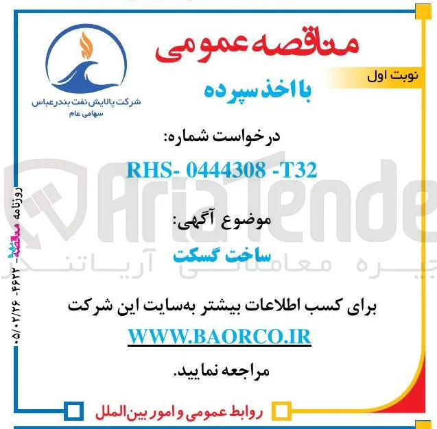 ساخت گسکت