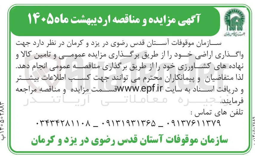  تامین کالا و نهاده های کشاورزی 