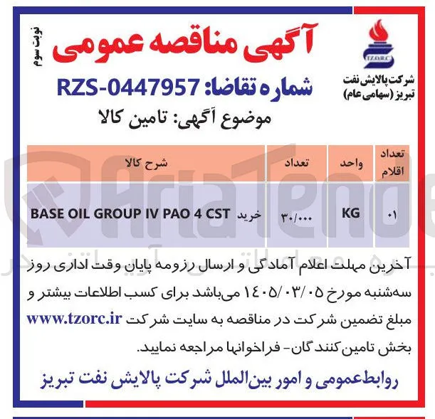 خرید CST 4 PAO IV GROUP OIL BASE 