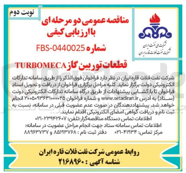 قطعات توربین گاز TURBOMECA 