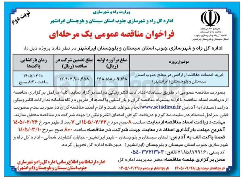 خرید خدمات حفاظت از اراضی