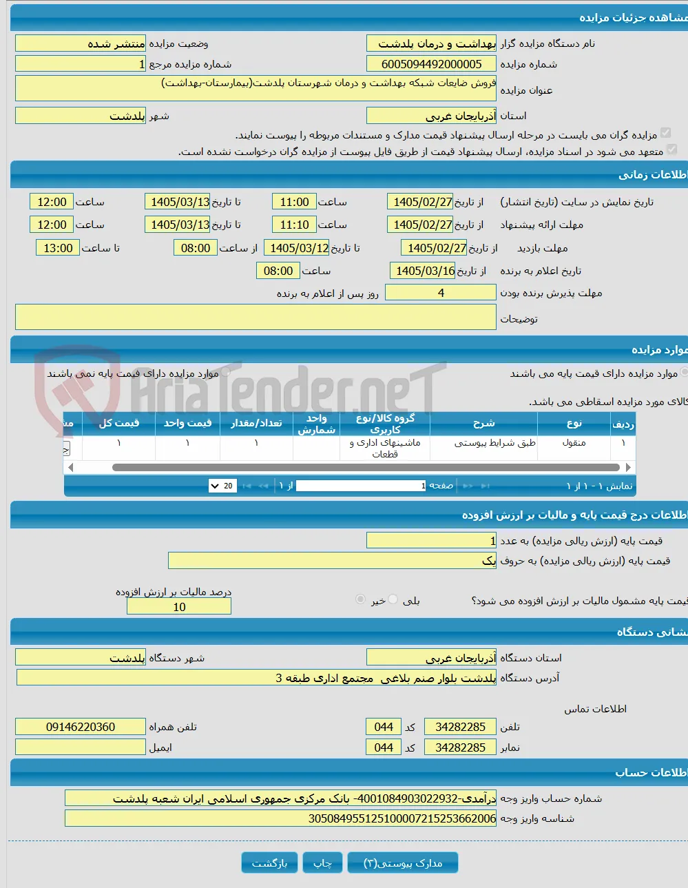 فروش ضایعات شبکه بهداشت و درمان شهرستان پلدشت(بیمارستان-بهداشت)