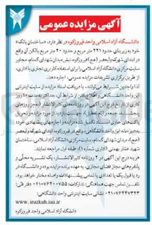 اجاره ساختمان بانک