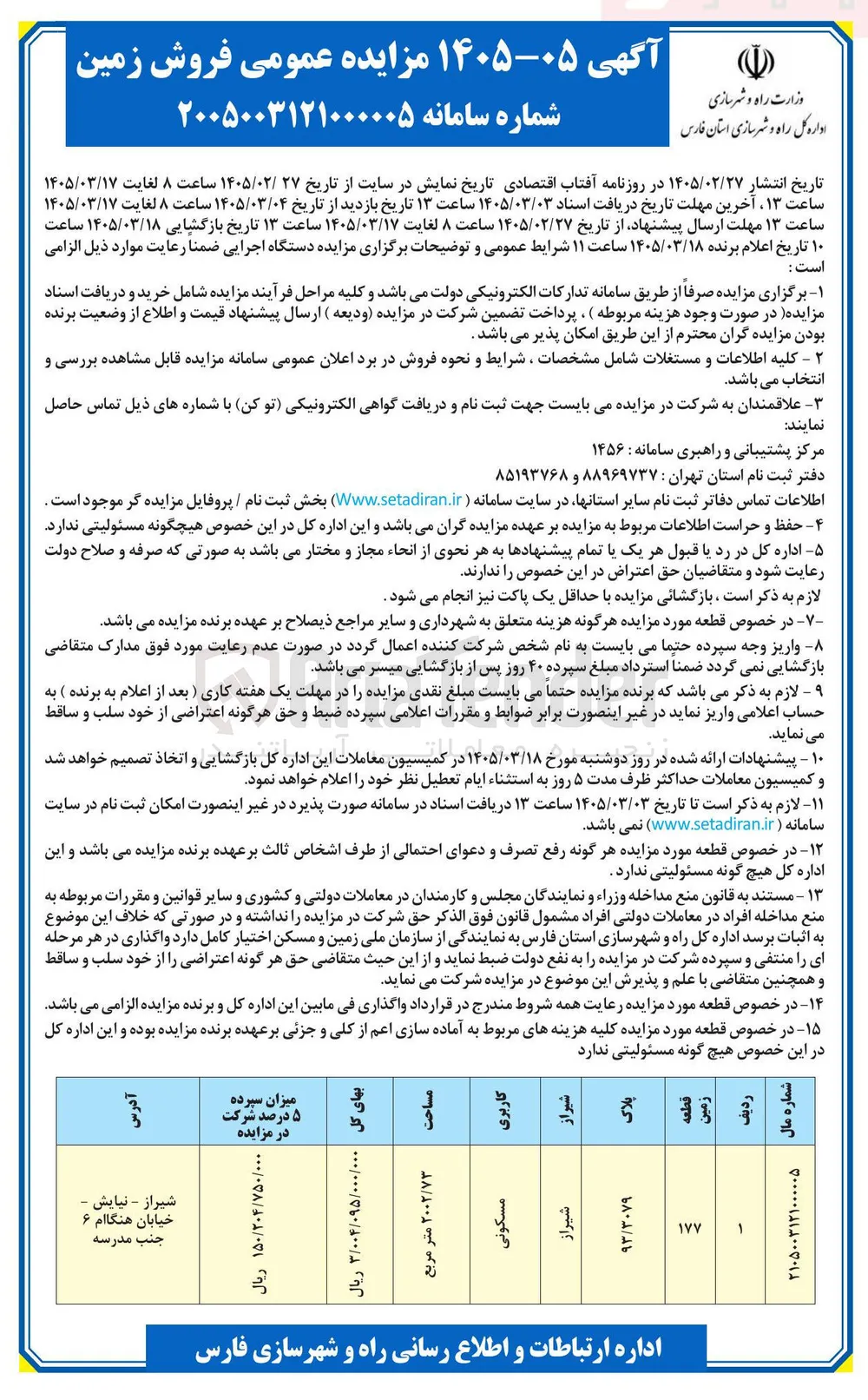 فروش زمین مسکونی