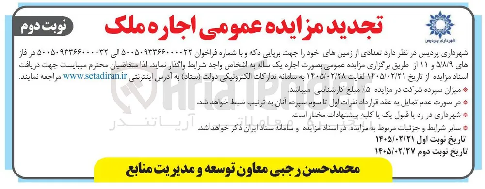 اجاره ملک 