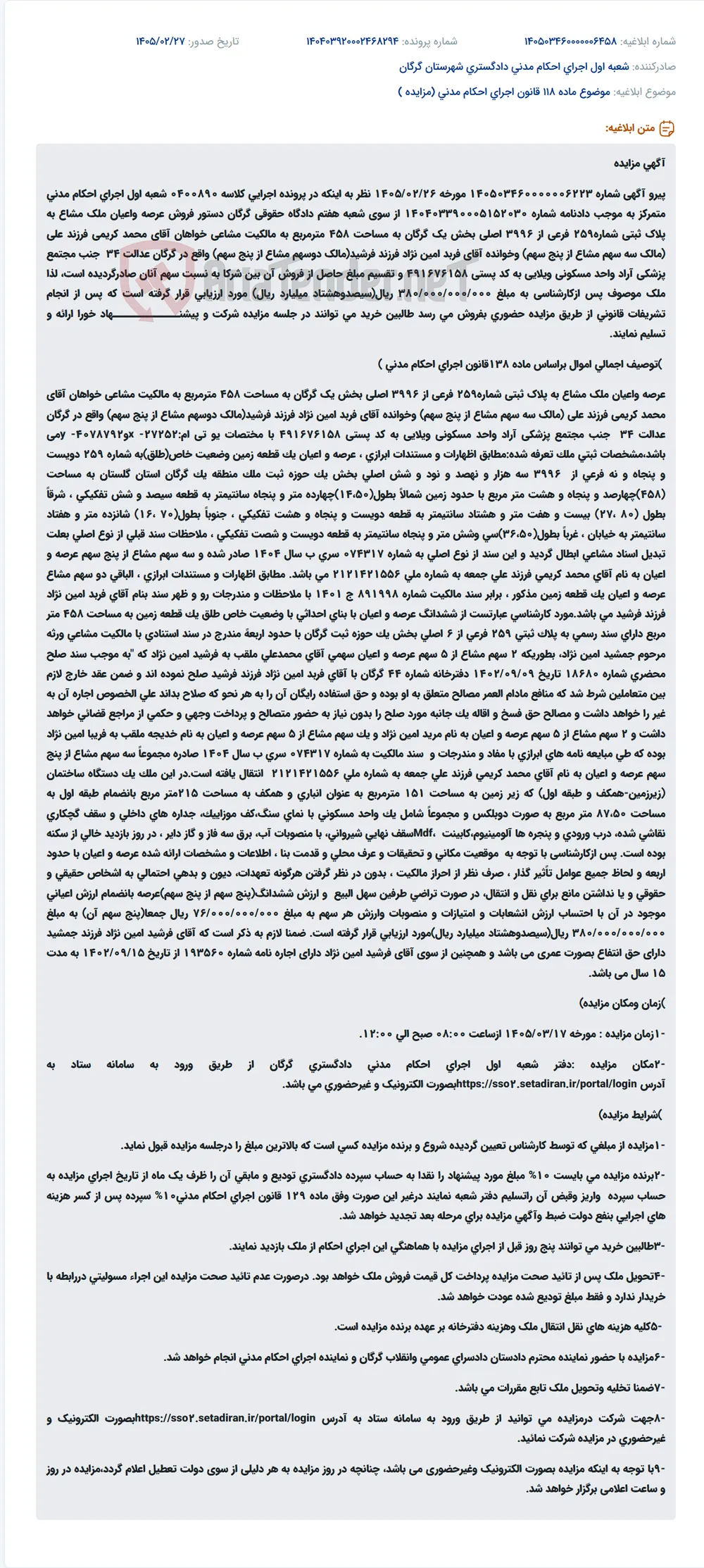 موضوع ماده 118 قانون اجرای احکام مدنی (مزایده )