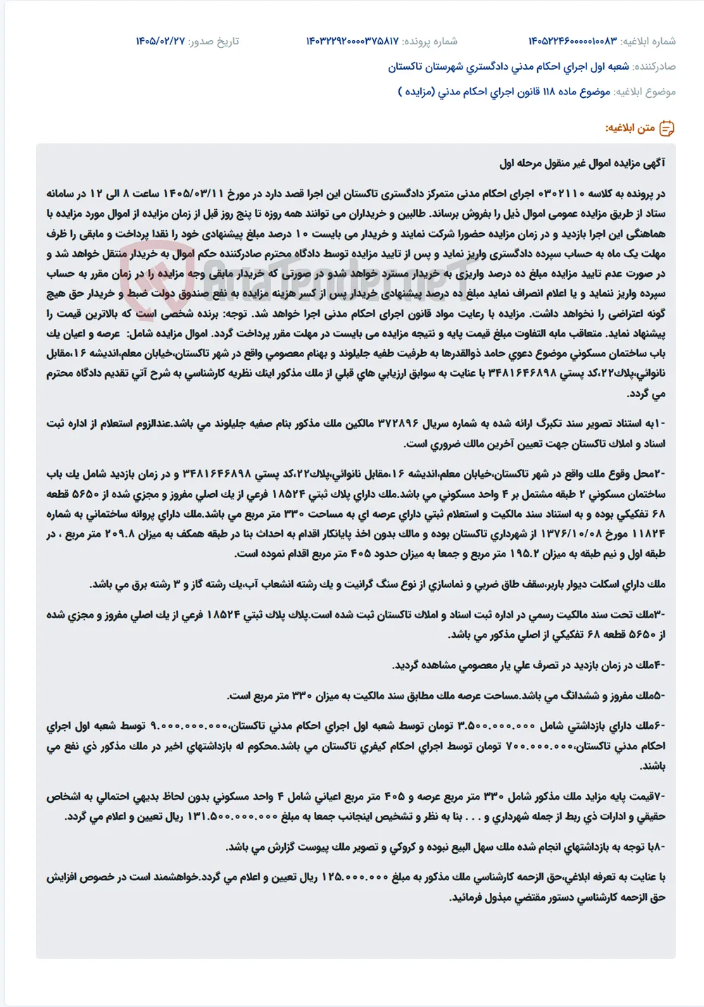 موضوع ماده 118 قانون اجرای احکام مدنی (مزایده )