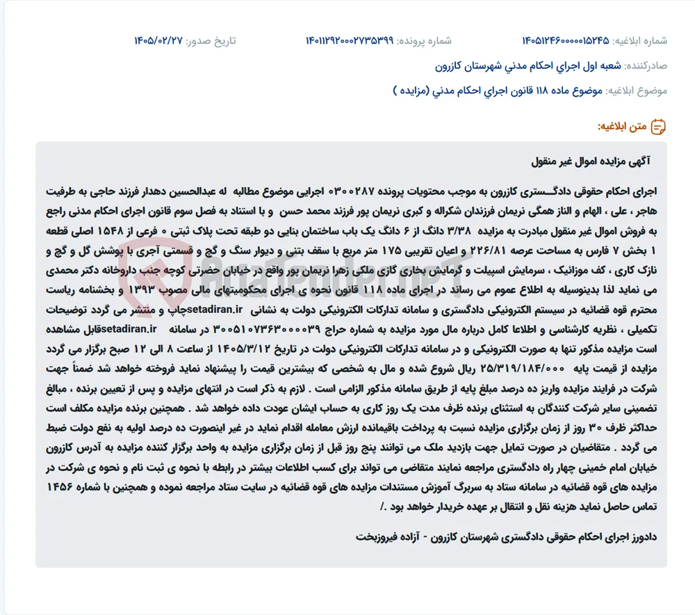 موضوع ماده 118 قانون اجرای احکام مدنی (مزایده )