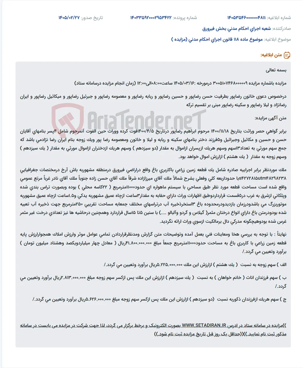 موضوع ماده 118 قانون اجرای احکام مدنی (مزایده )