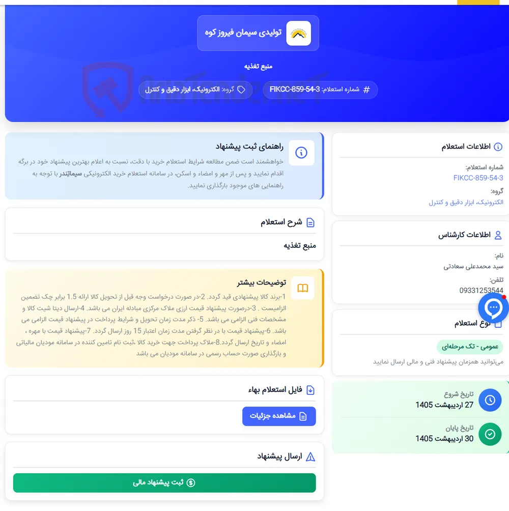منبع تغذیه