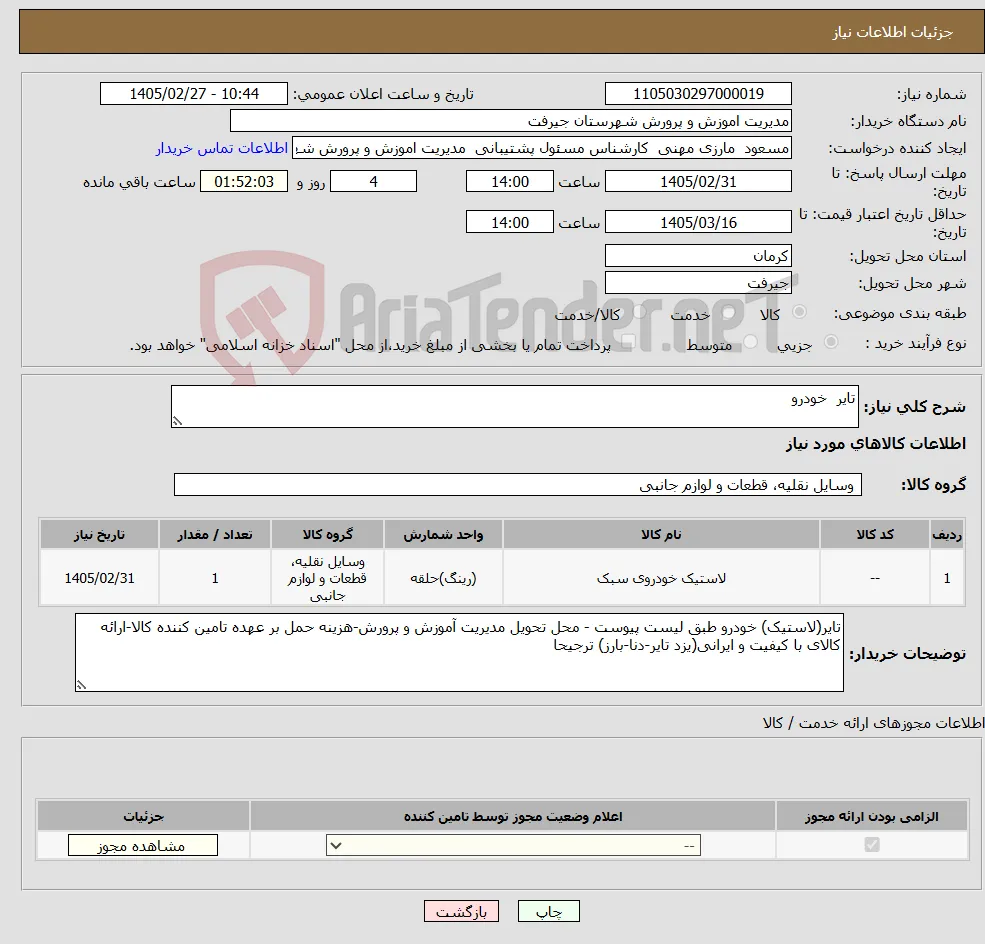نیاز کالا-تایر خودرو