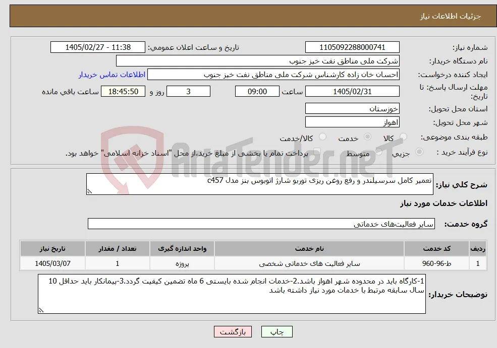 نیاز خدمات-تعمیر کامل سرسیلندر و رفع روغن ریزی توربو شارژ اتوبوس بنز مدل c457
