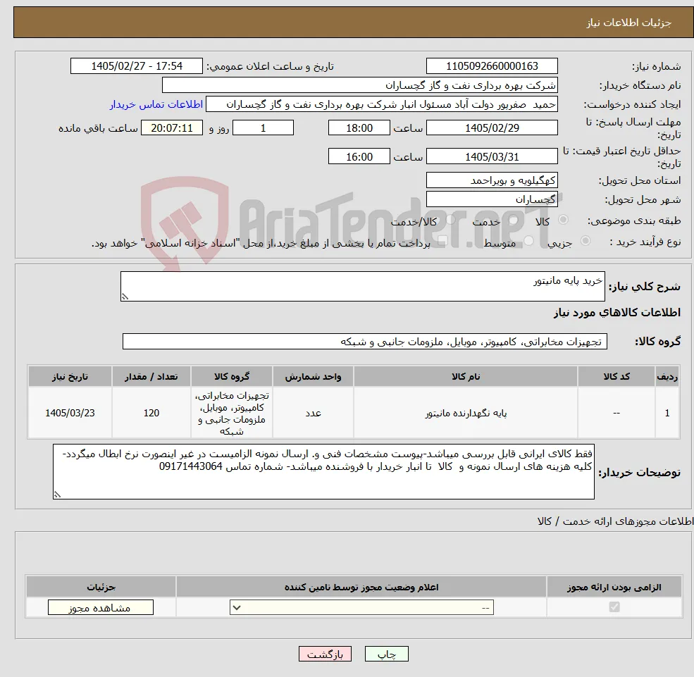 نیاز کالا-خرید پایه مانیتور