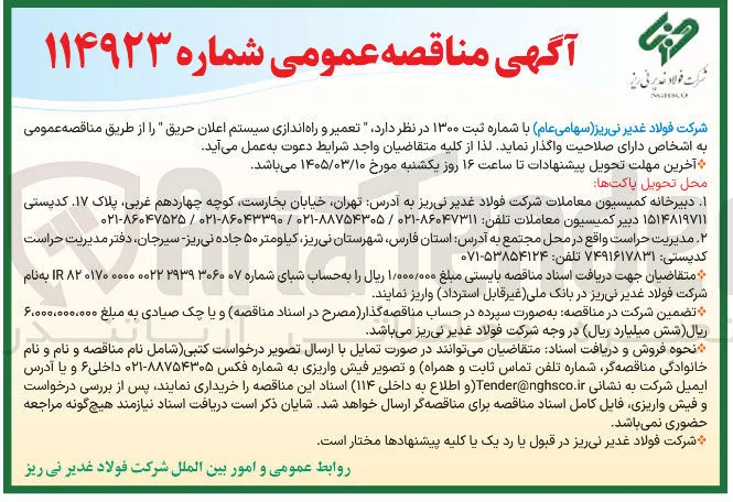 تعمیر و راه اندازی سیستم اعلان حریق