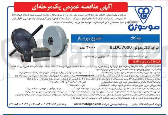 خرید درایو الکتروموتور