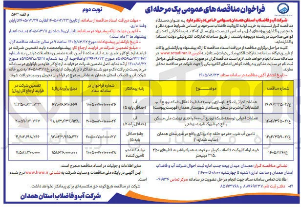 خرید لوله کاروگیت فاضلاب کوپلر سرخود به همراه واشر به قطرهای ۲۵۰.۳۱۵ میلیمتر 