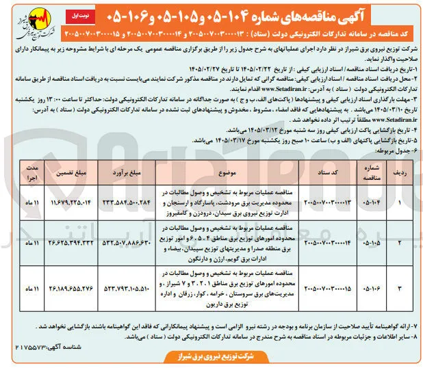 عملیات مربوط به تشخیص و وصول مطالبات