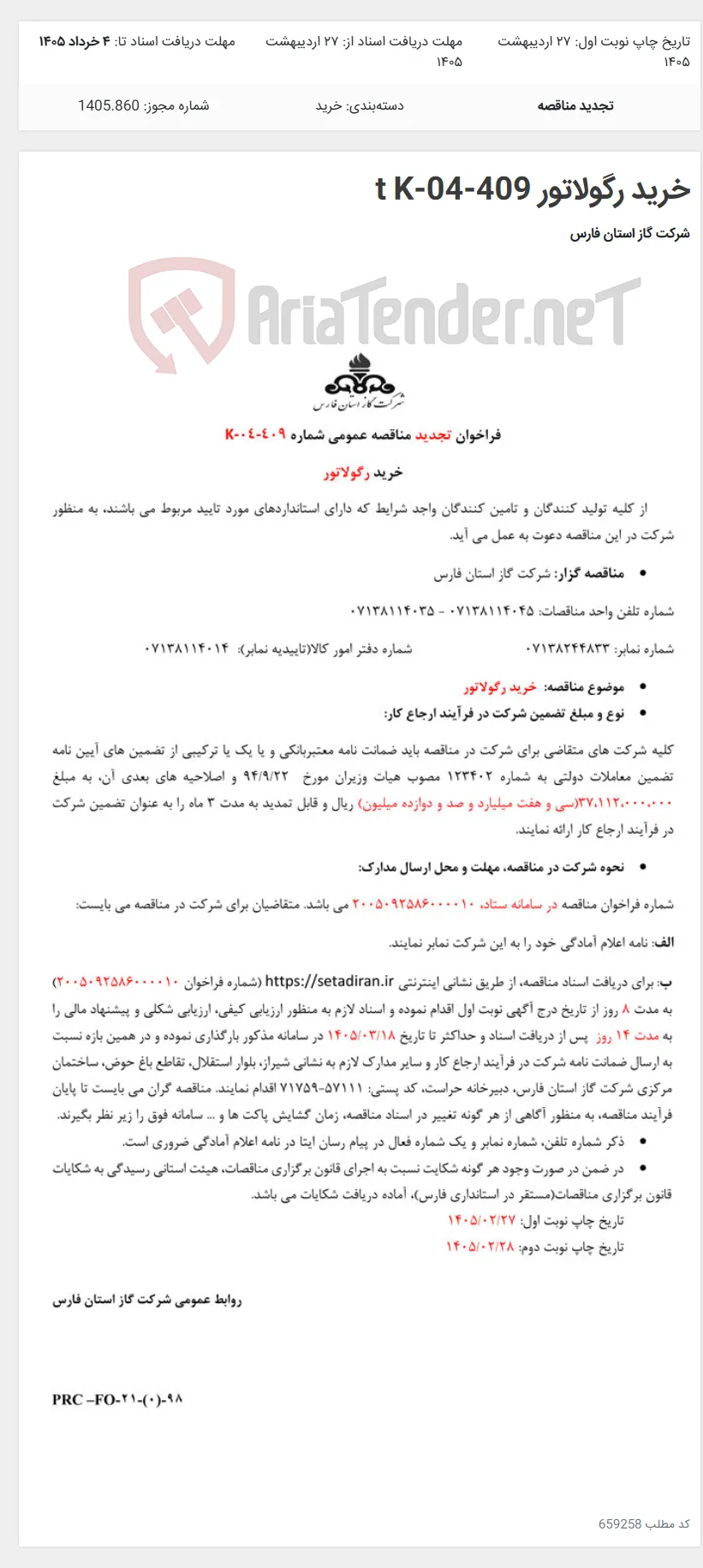 خرید رگولاتور t K-04-409