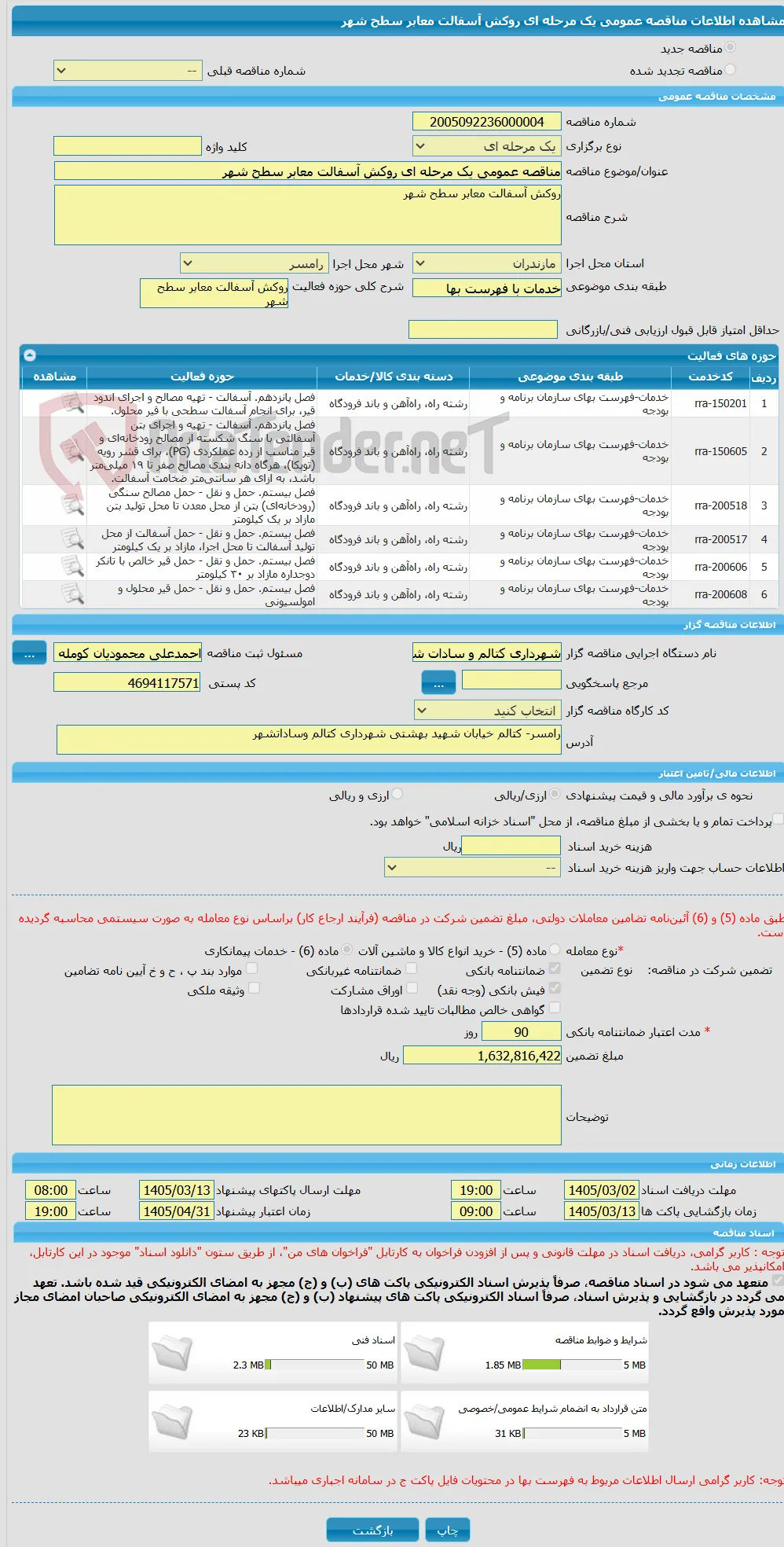 مناقصه عمومی یک مرحله ای روکش آسفالت معابر سطح شهر