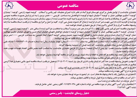 اجرای عملیات غیر پاشی و آسفالت کوچه