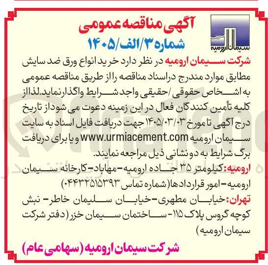  خرید انواع ورق ضد سایش 