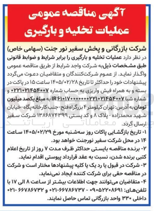 عملیات تخلیه و بارگیری