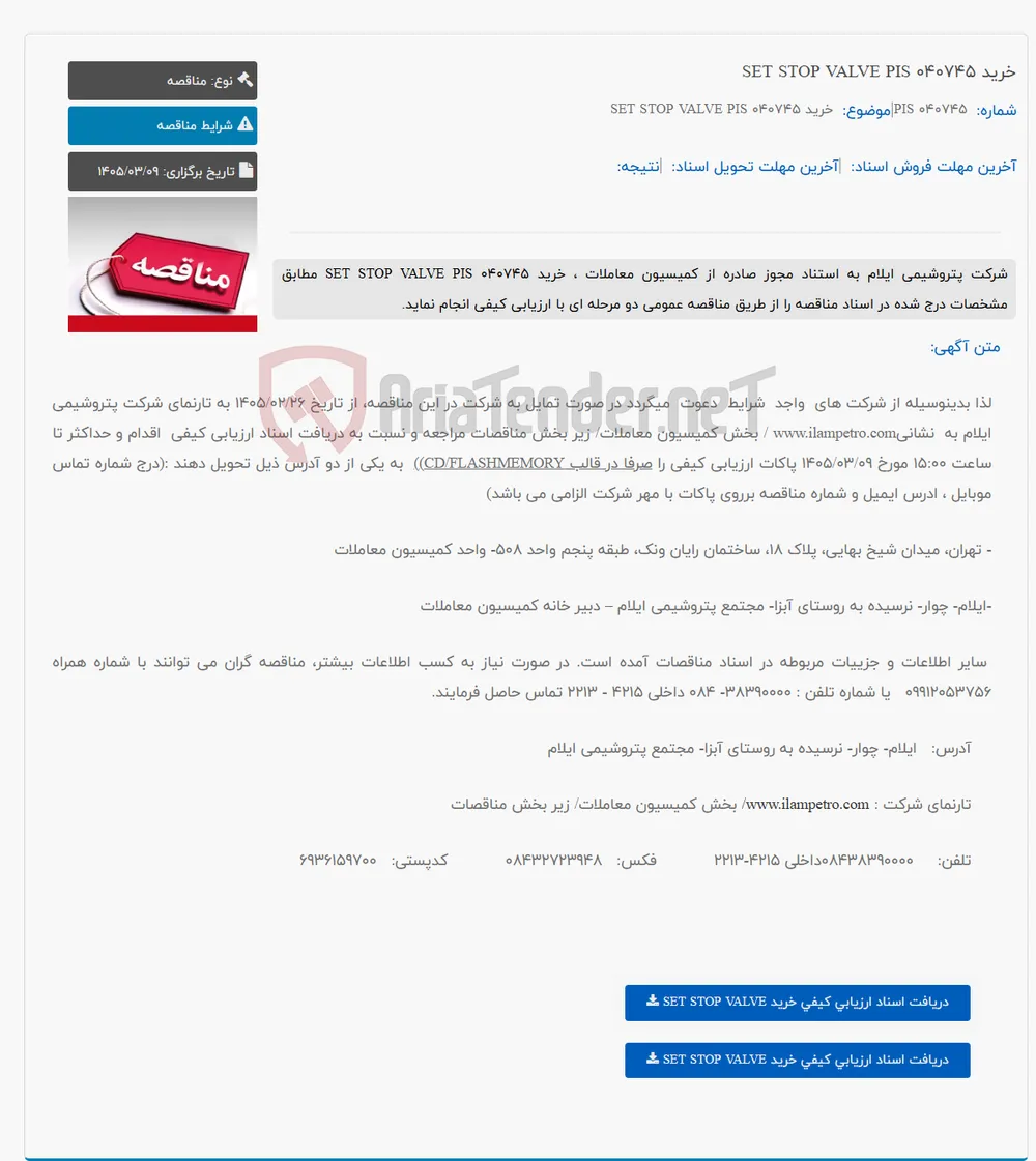 خرید SET STOP VALVE PIS 040745
