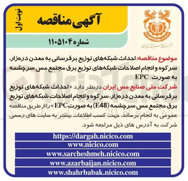  احداث شبکه های توزیع برقرسانی