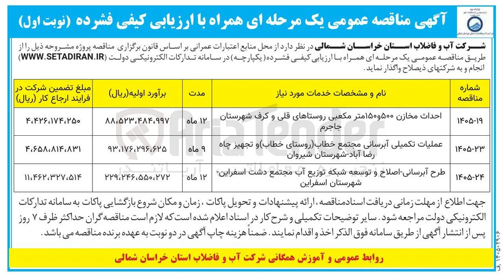 عملیات تکمیلی آبرسانی 