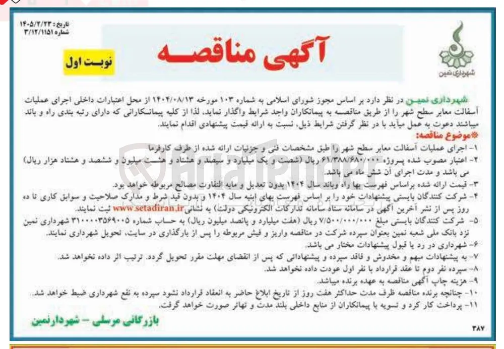 اجرای عملیات آسفالت معابر سطح شهر