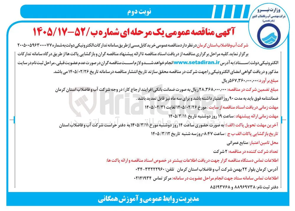 خرید کابل مسی