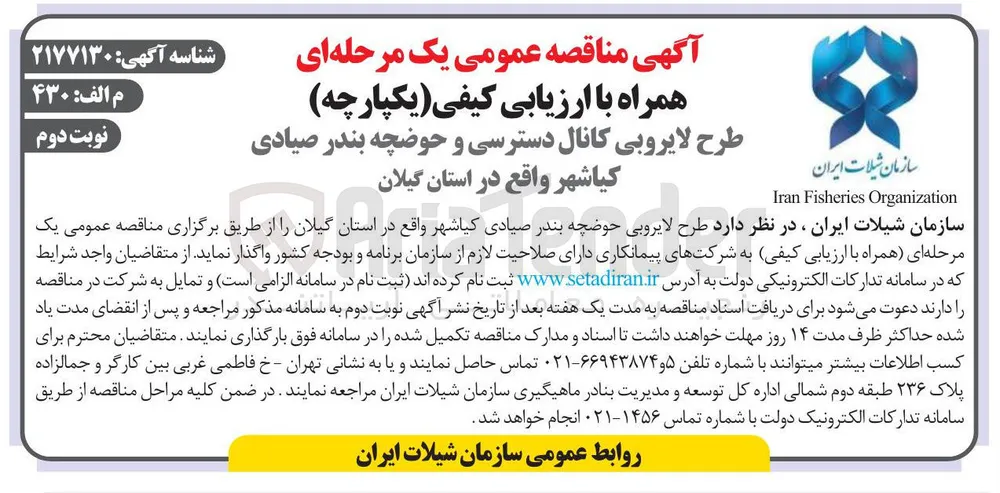 طرح لایروبی حوضچه 